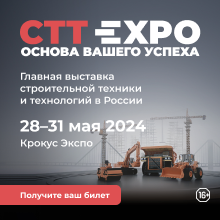 Приглашаем на выставку CTT EXPO 2024